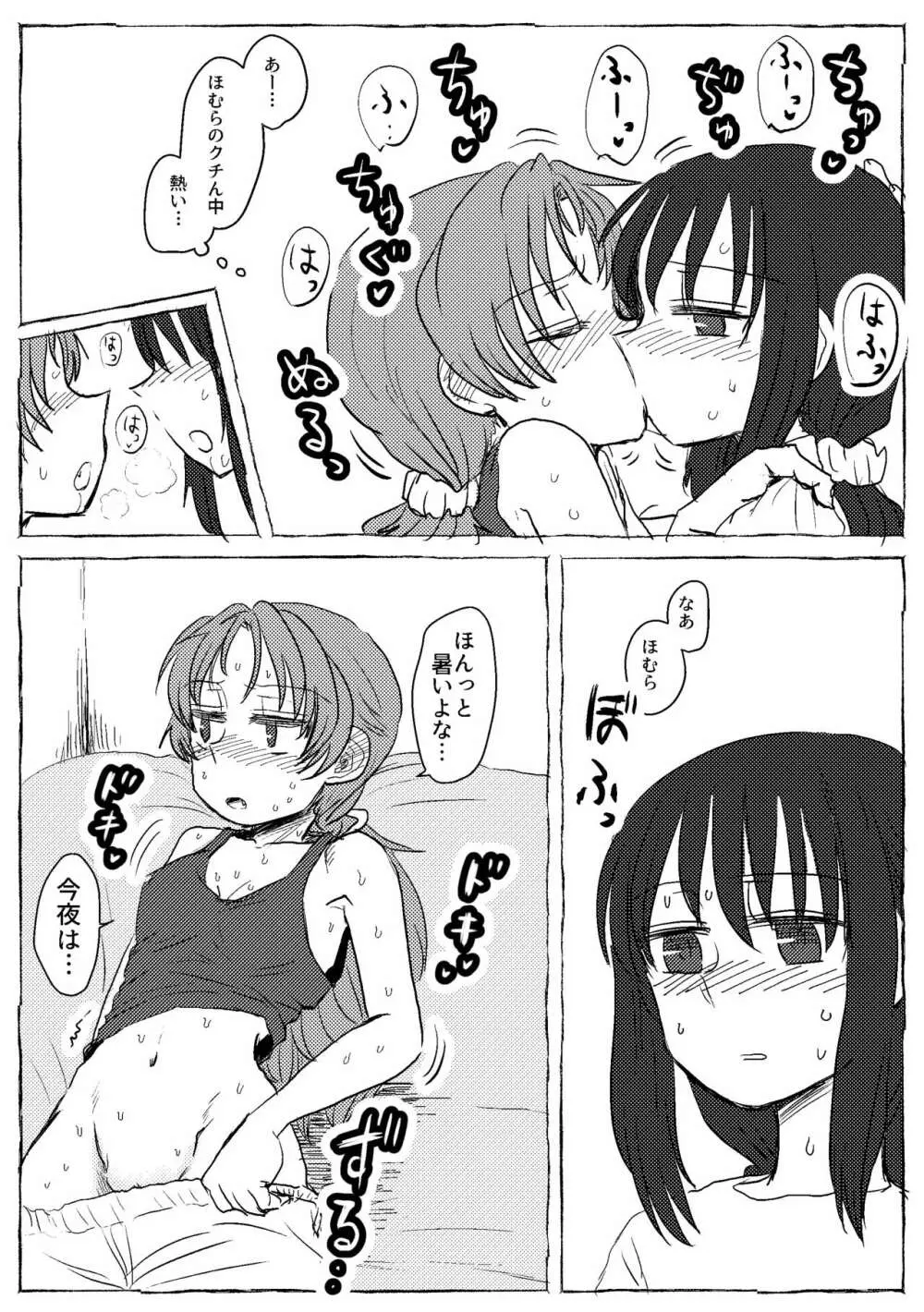 ホムーランバー - page7