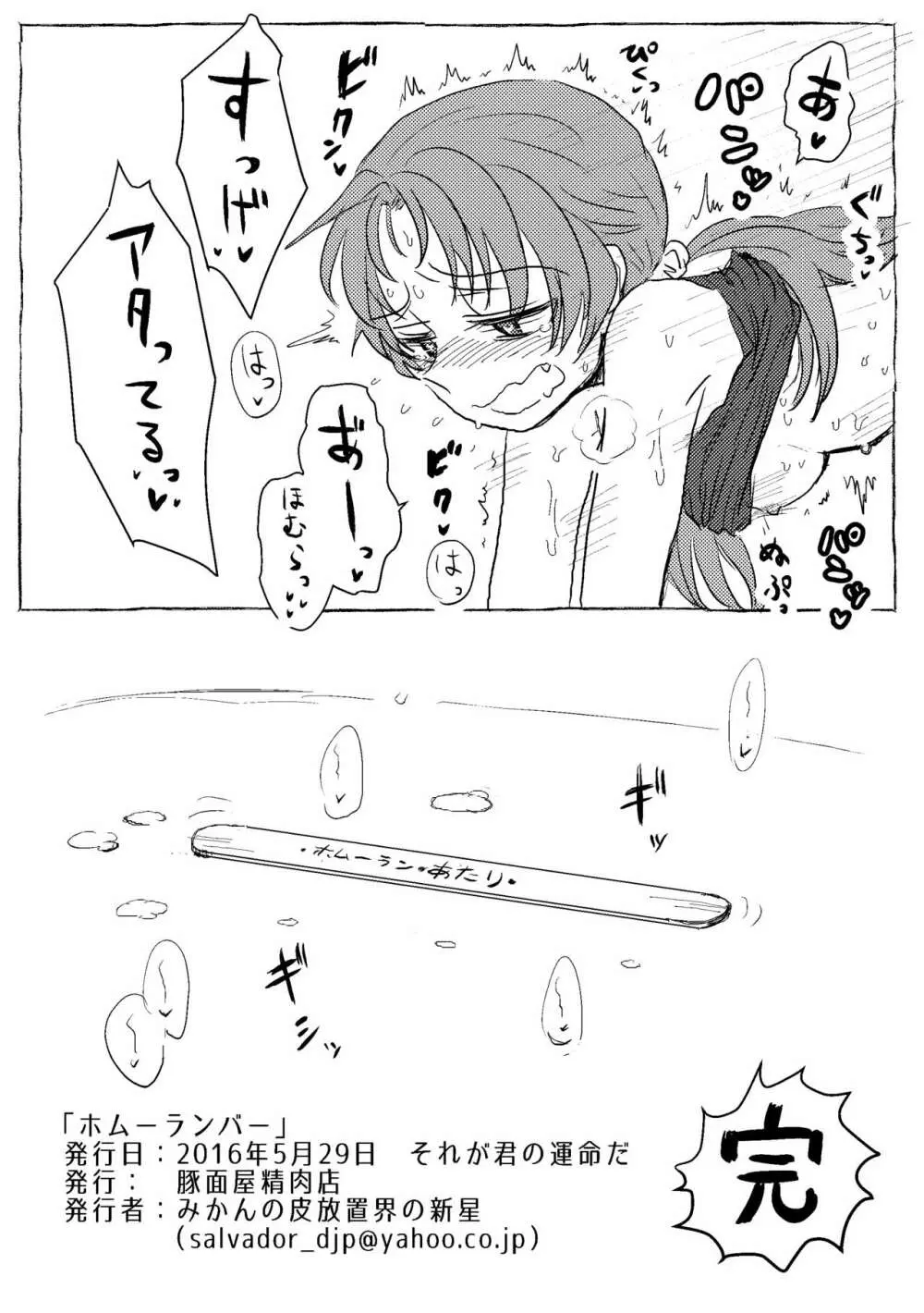 ホムーランバー - page8