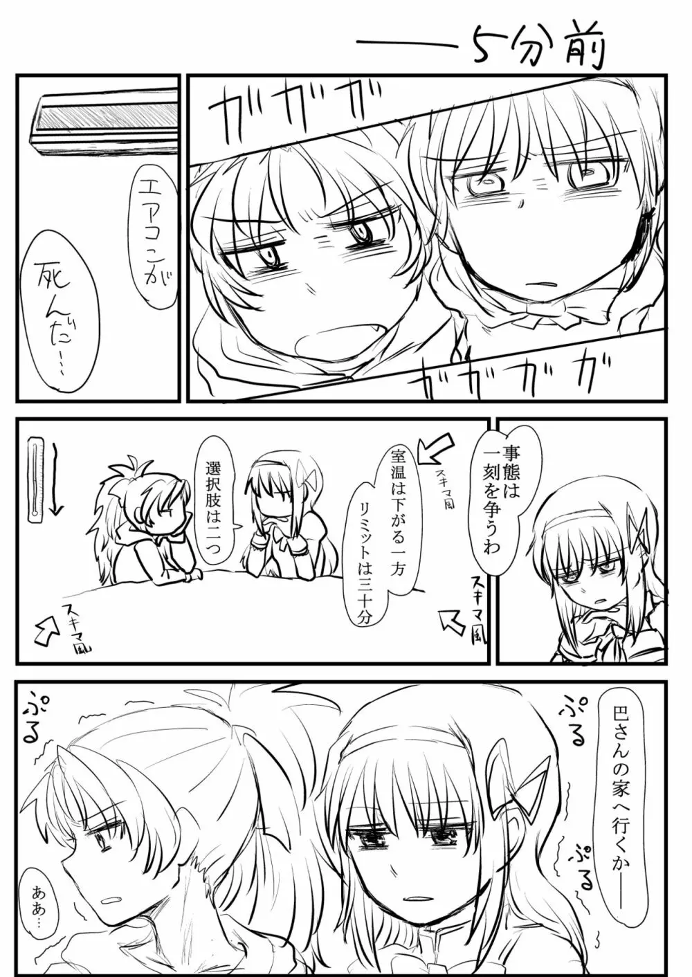 エアコン崩壊ほむあん漫画 - page2