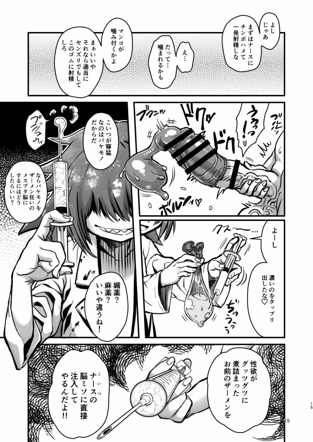 SILENT HOLE バブルヘッドナース陵辱調教記録 - page15