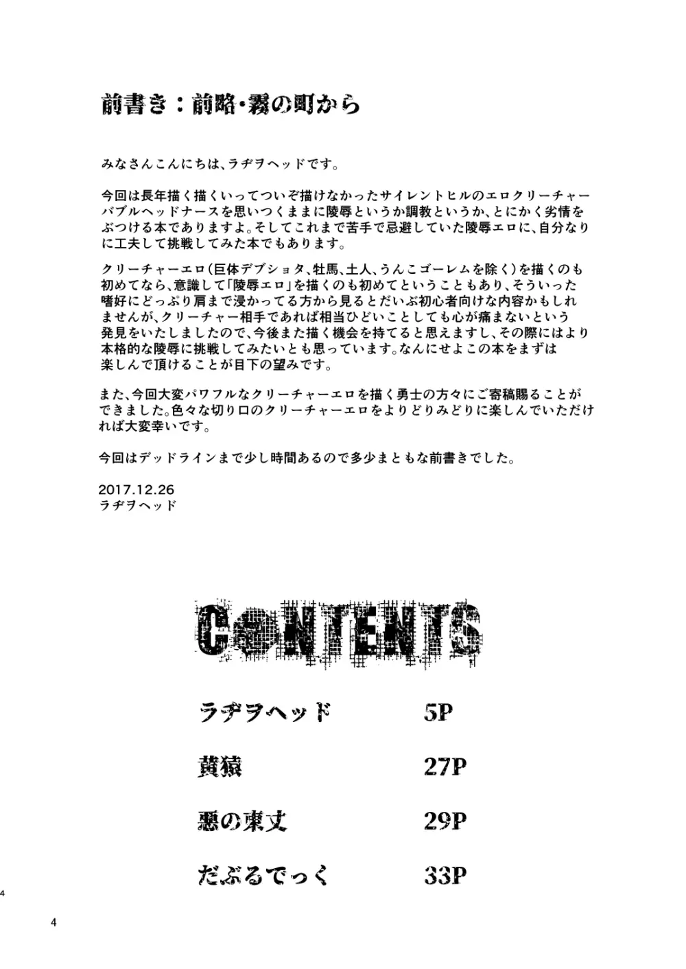 SILENT HOLE バブルヘッドナース陵辱調教記録 - page4