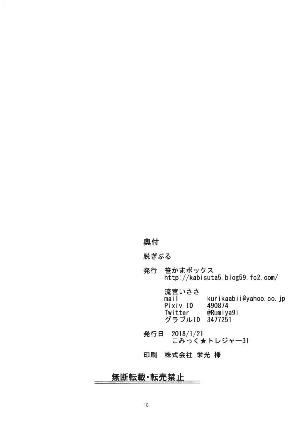 脱ぎぶる - page18