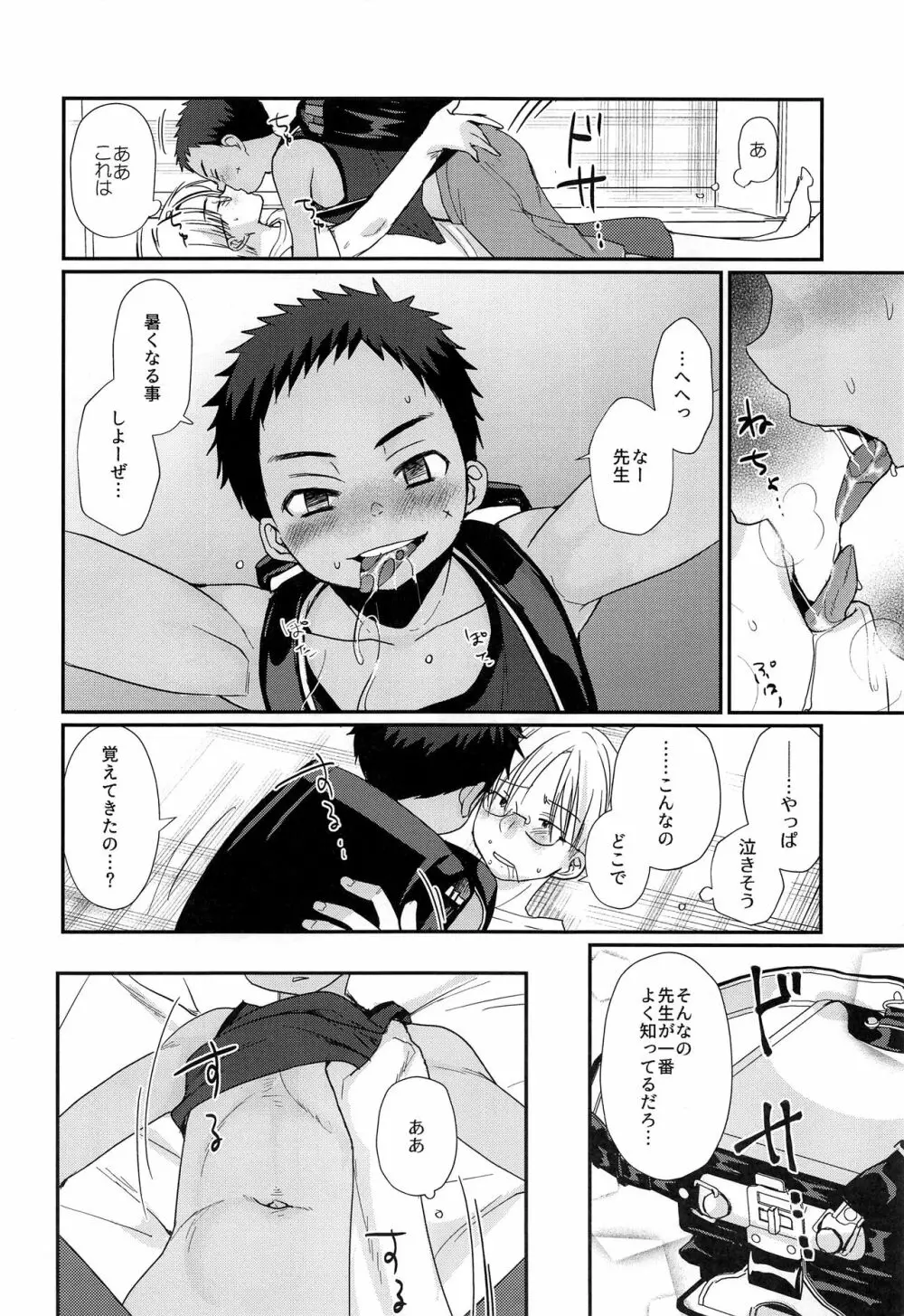 特盛!ショタ風俗最前線 - page34