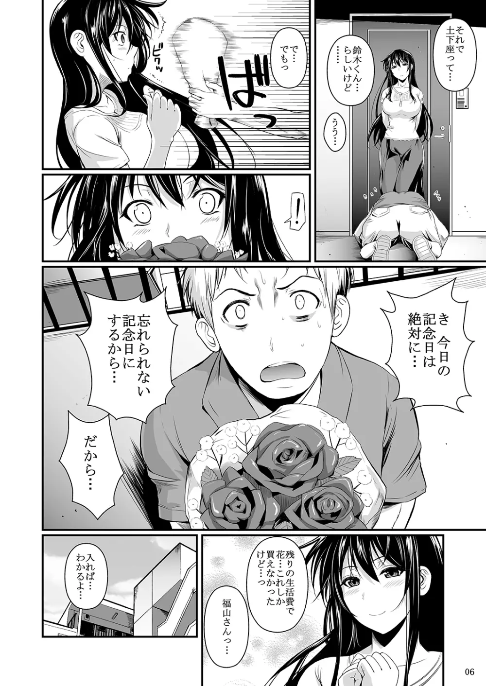 福山さん下 何でもしてくれるボクだけの彼女 - page101