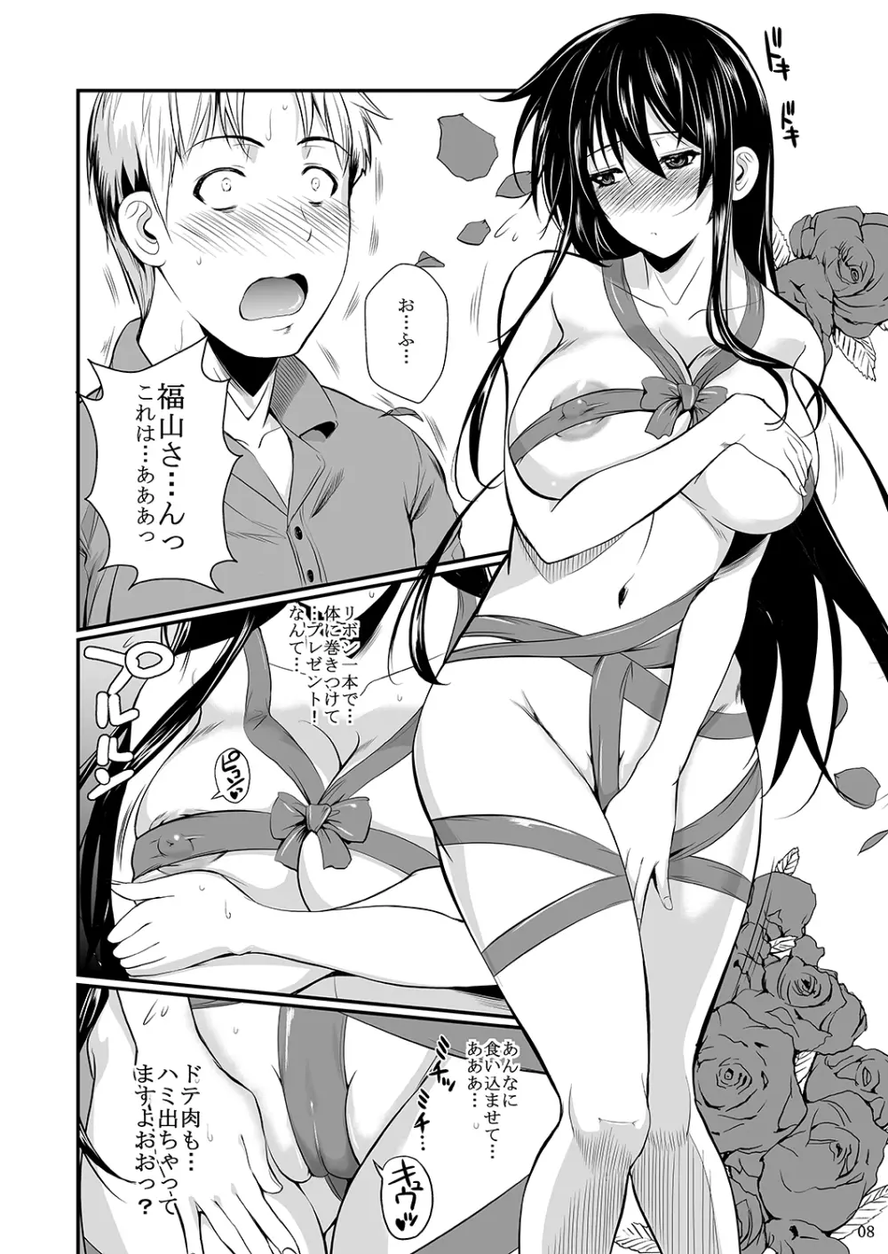 福山さん下 何でもしてくれるボクだけの彼女 - page103