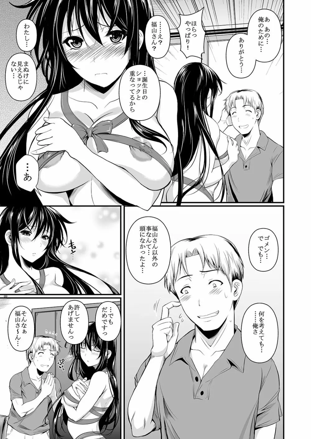 福山さん下 何でもしてくれるボクだけの彼女 - page104
