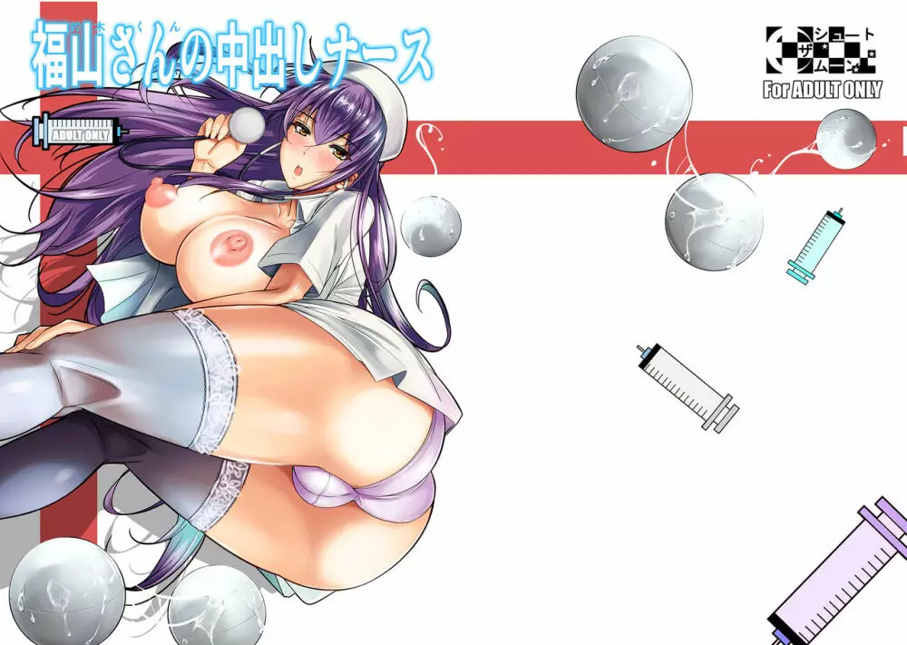 福山さん下 何でもしてくれるボクだけの彼女 - page125