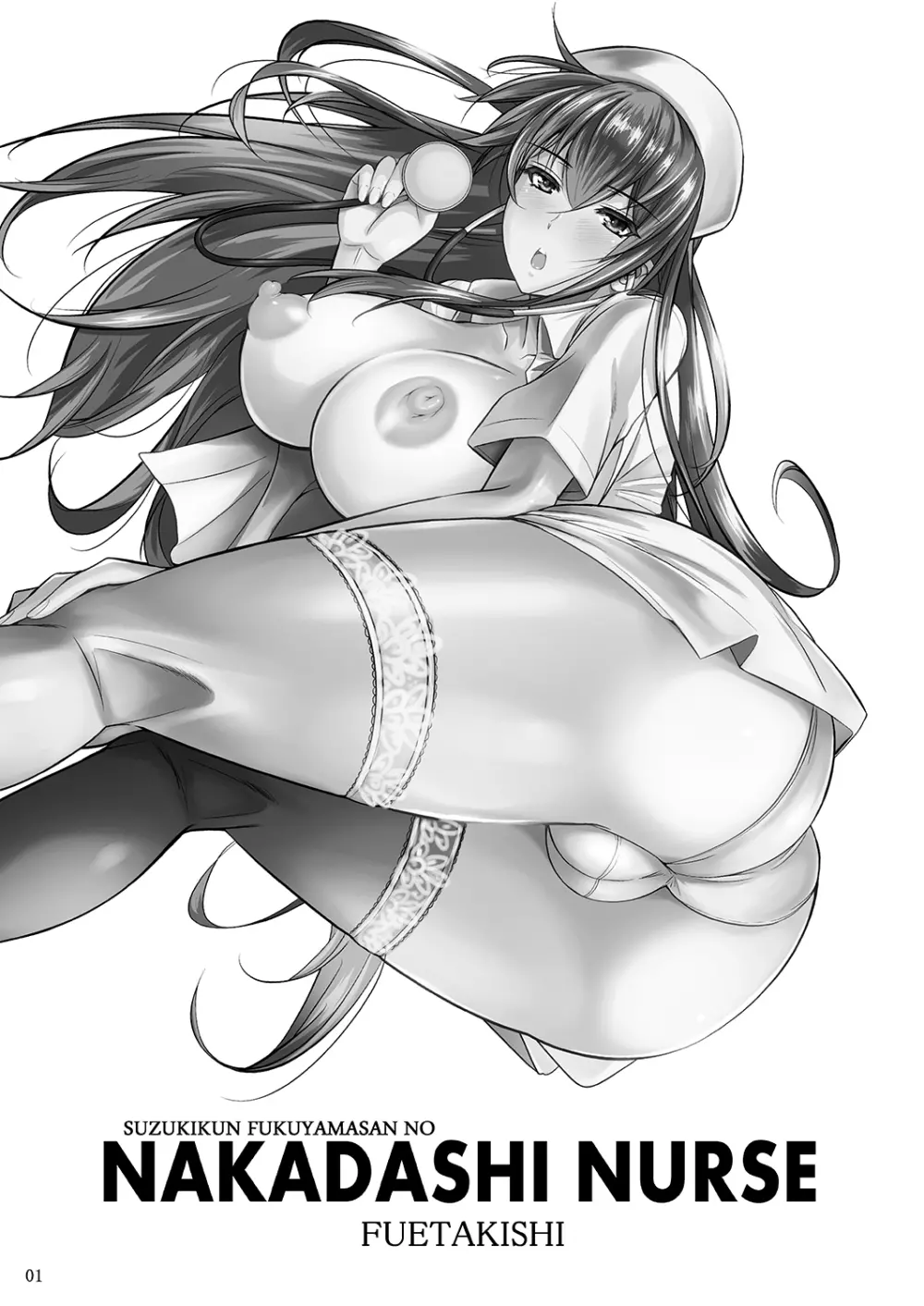 福山さん下 何でもしてくれるボクだけの彼女 - page127