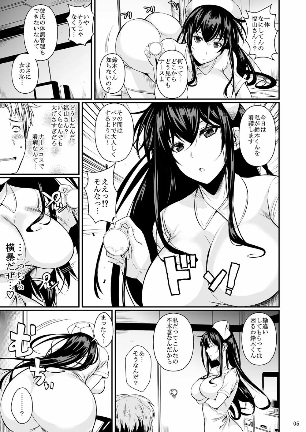 福山さん下 何でもしてくれるボクだけの彼女 - page131