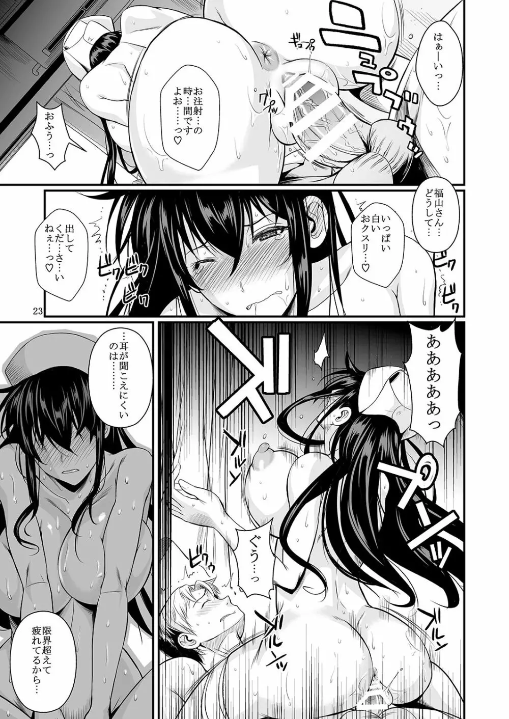 福山さん下 何でもしてくれるボクだけの彼女 - page149