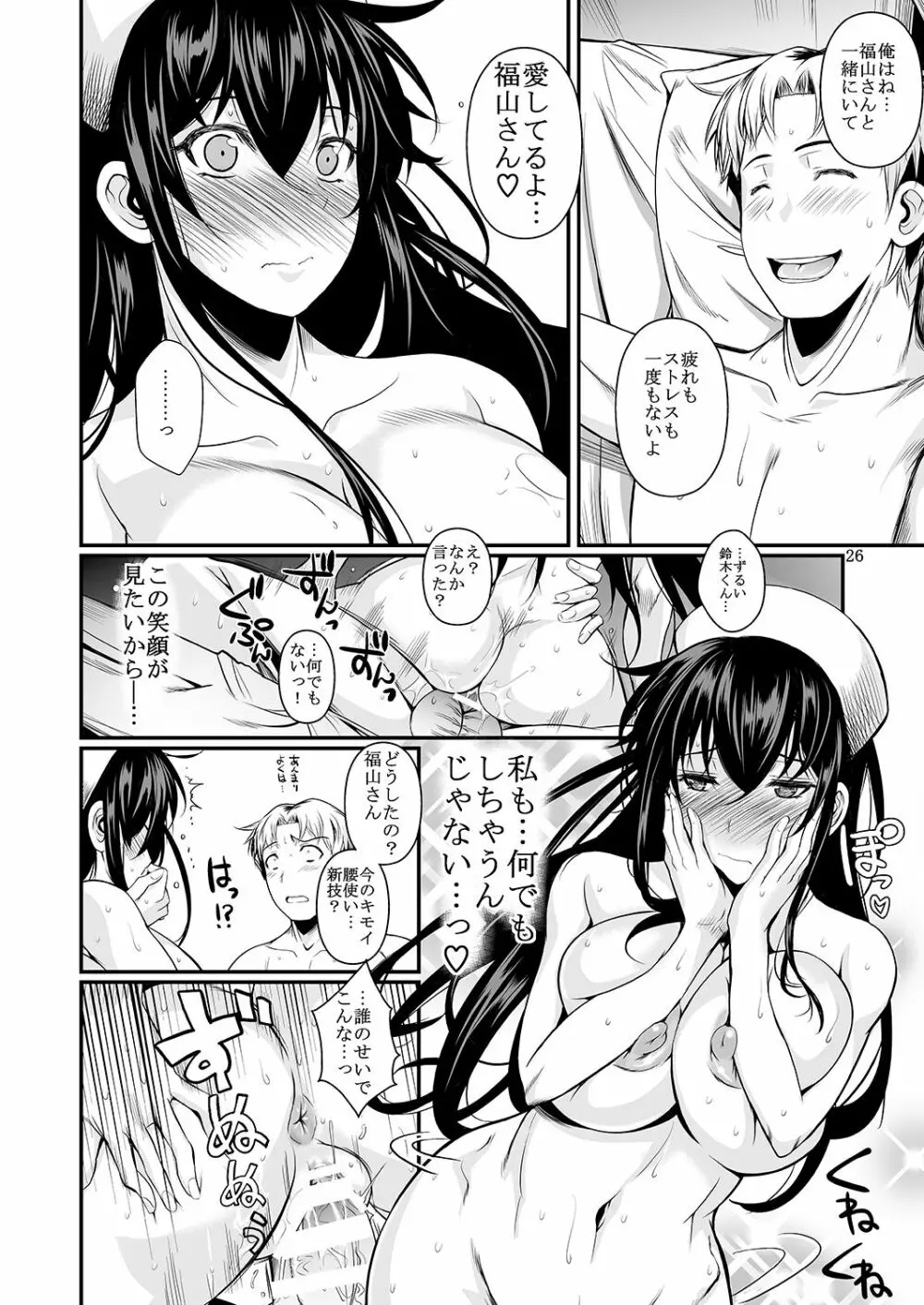 福山さん下 何でもしてくれるボクだけの彼女 - page152