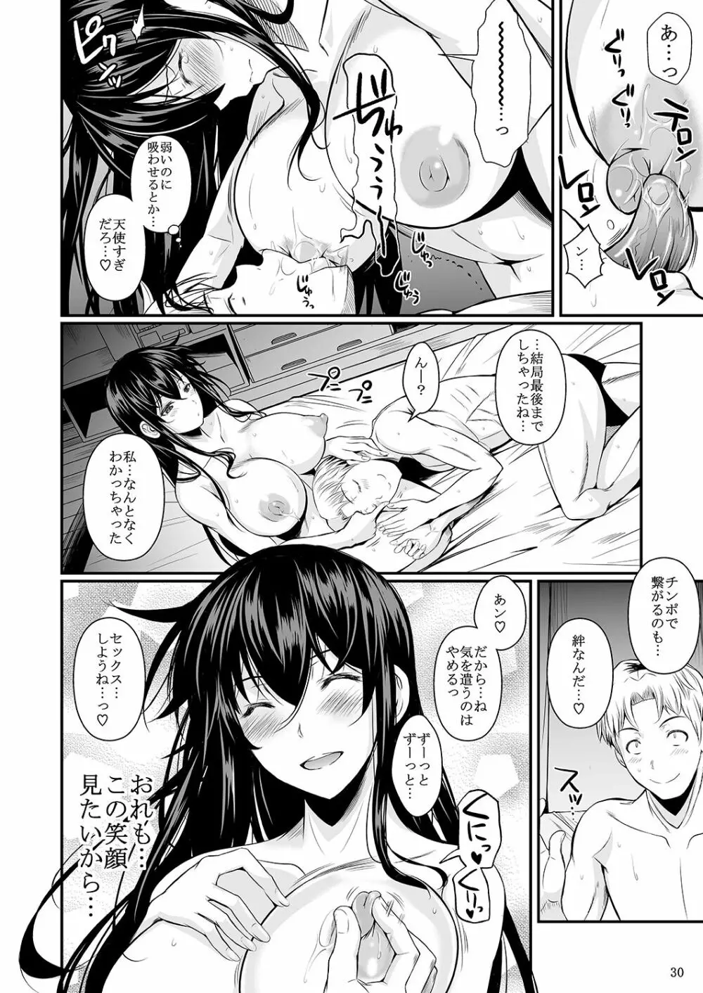 福山さん下 何でもしてくれるボクだけの彼女 - page156