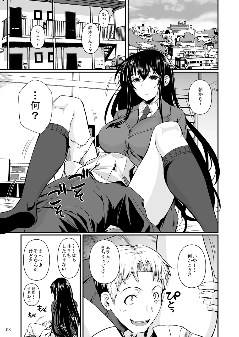 福山さん下 何でもしてくれるボクだけの彼女 - page164