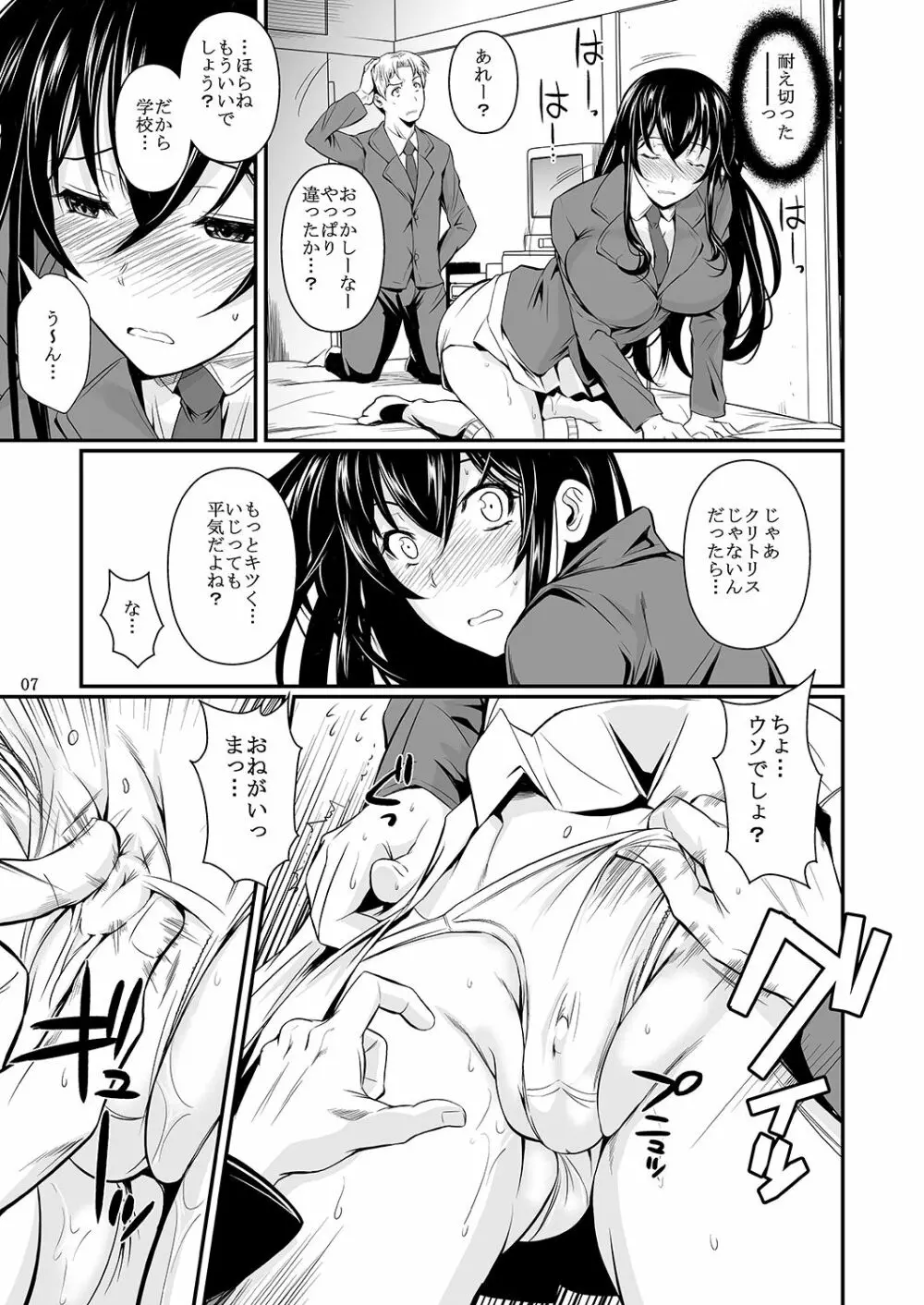 福山さん下 何でもしてくれるボクだけの彼女 - page168