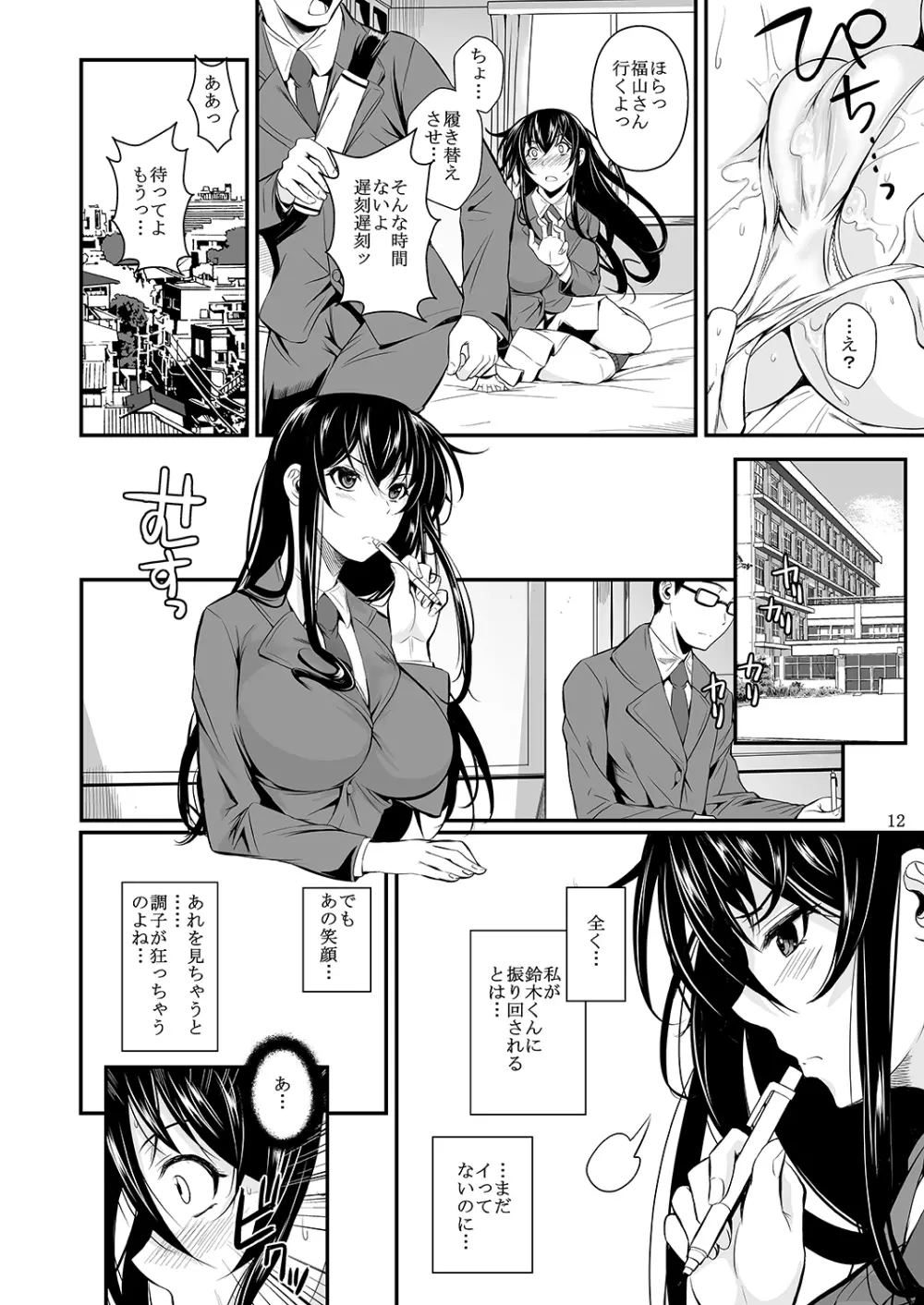福山さん下 何でもしてくれるボクだけの彼女 - page173