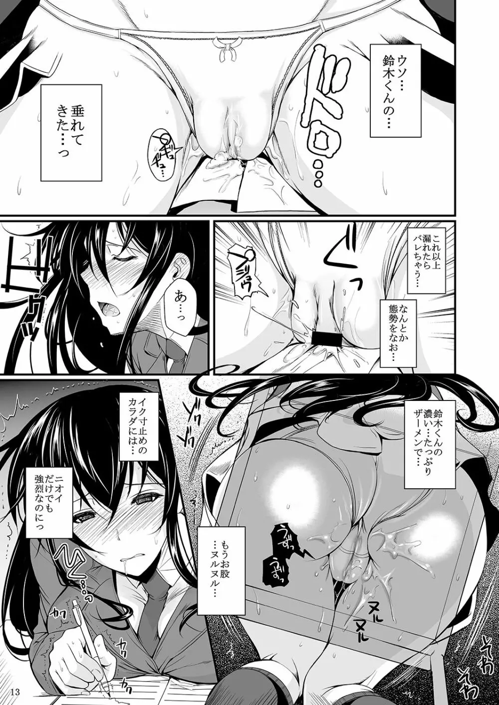 福山さん下 何でもしてくれるボクだけの彼女 - page174