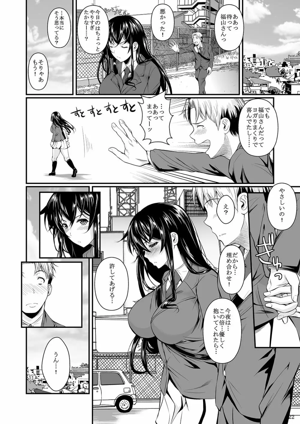 福山さん下 何でもしてくれるボクだけの彼女 - page183