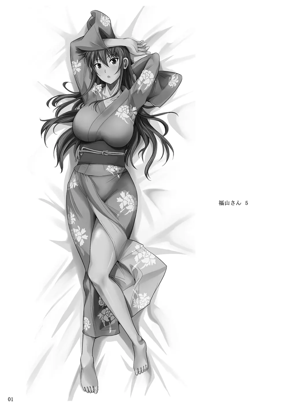 福山さん下 何でもしてくれるボクだけの彼女 - page34