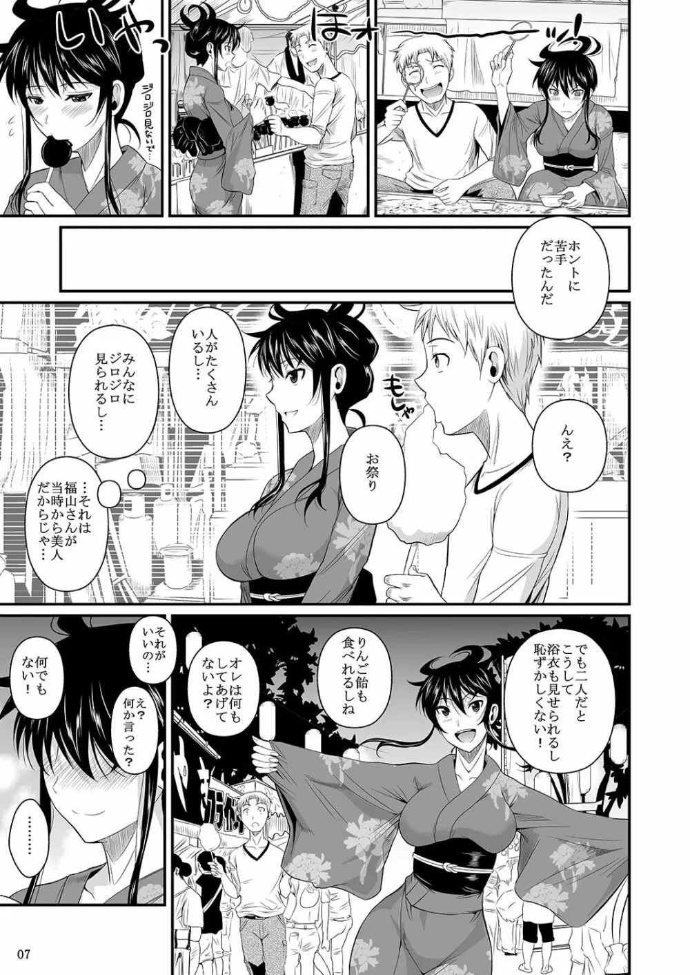 福山さん下 何でもしてくれるボクだけの彼女 - page40