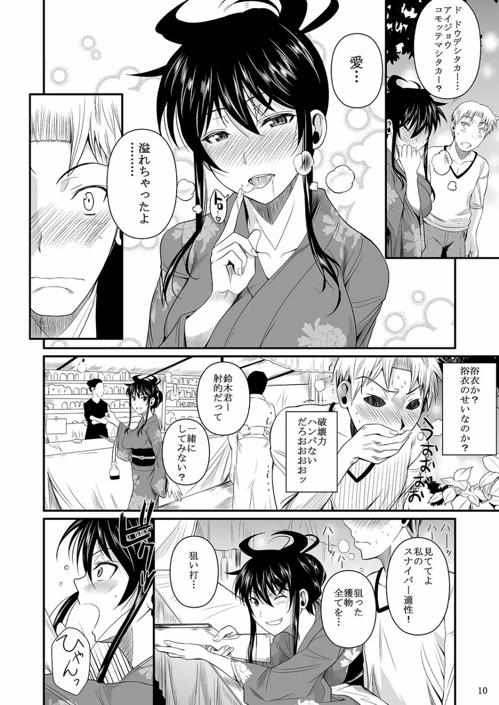 福山さん下 何でもしてくれるボクだけの彼女 - page43