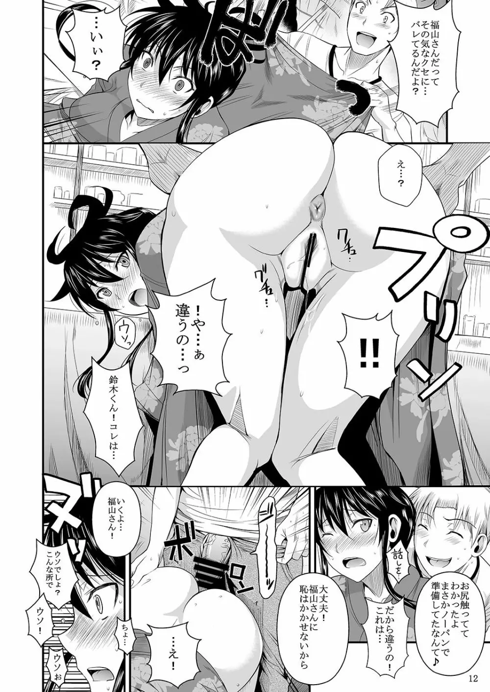 福山さん下 何でもしてくれるボクだけの彼女 - page45
