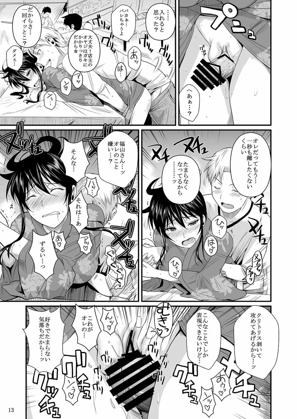 福山さん下 何でもしてくれるボクだけの彼女 - page46