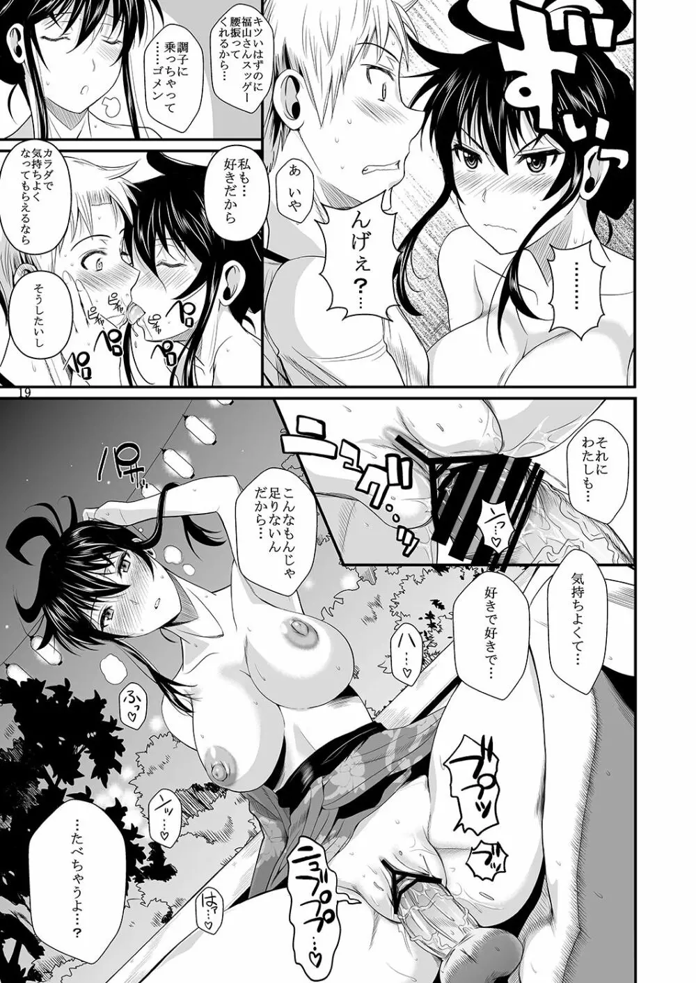 福山さん下 何でもしてくれるボクだけの彼女 - page52