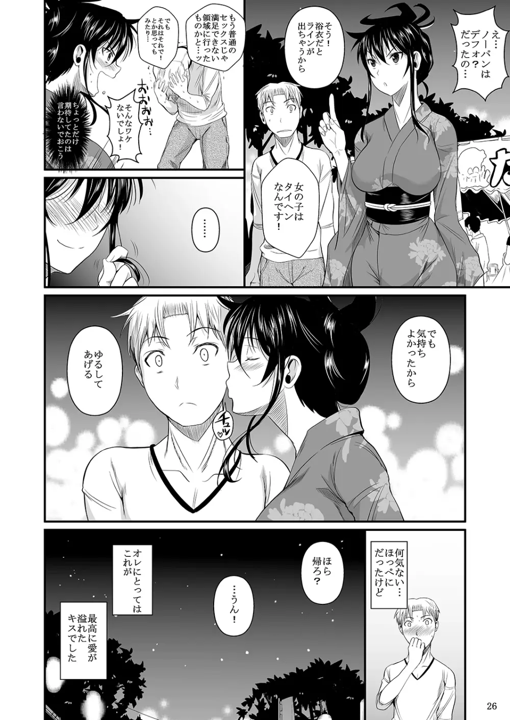 福山さん下 何でもしてくれるボクだけの彼女 - page59