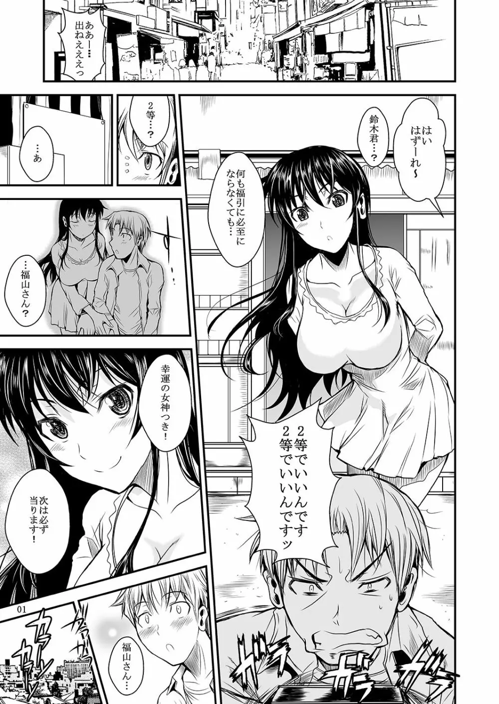 福山さん下 何でもしてくれるボクだけの彼女 - page6