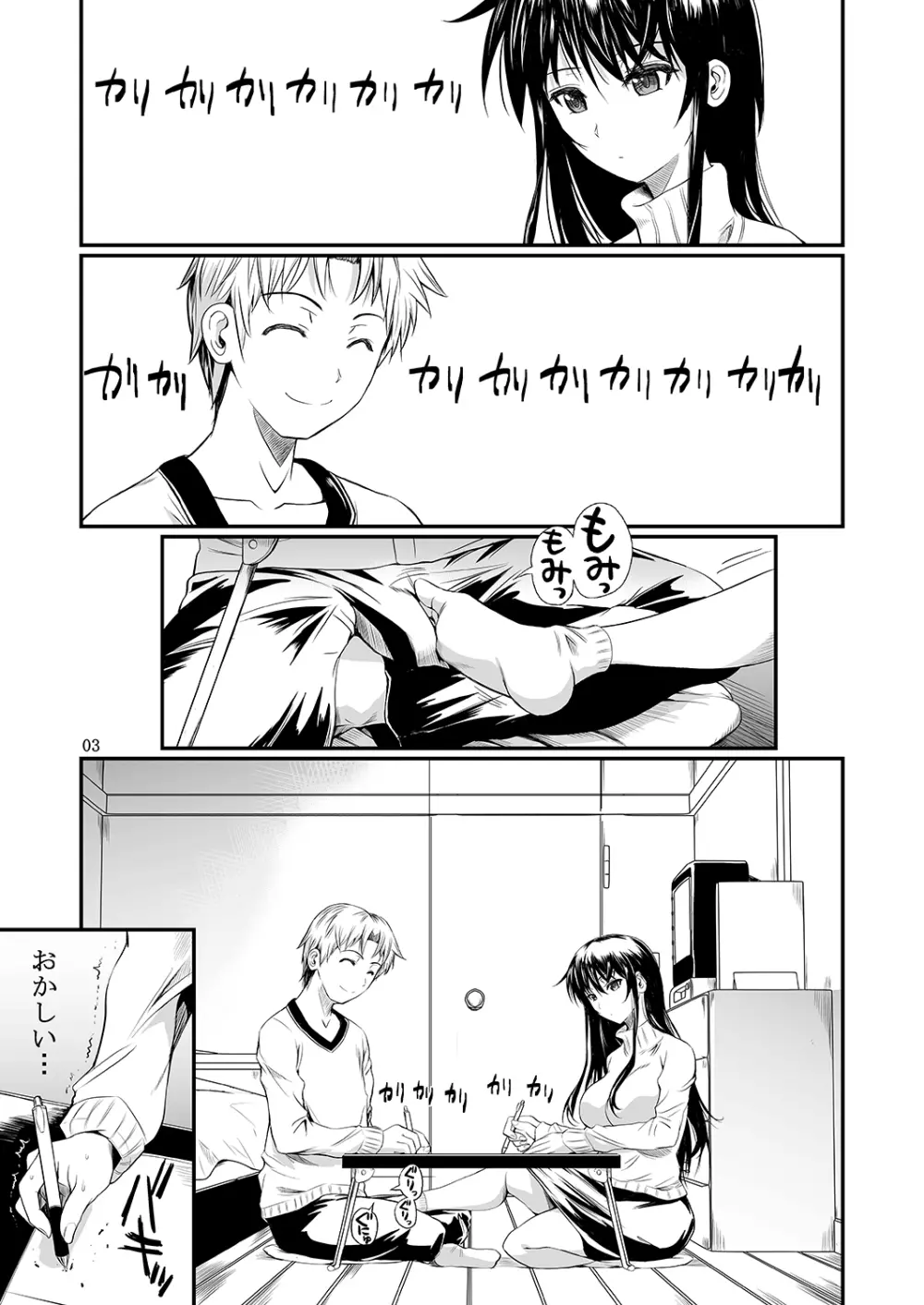 福山さん下 何でもしてくれるボクだけの彼女 - page67
