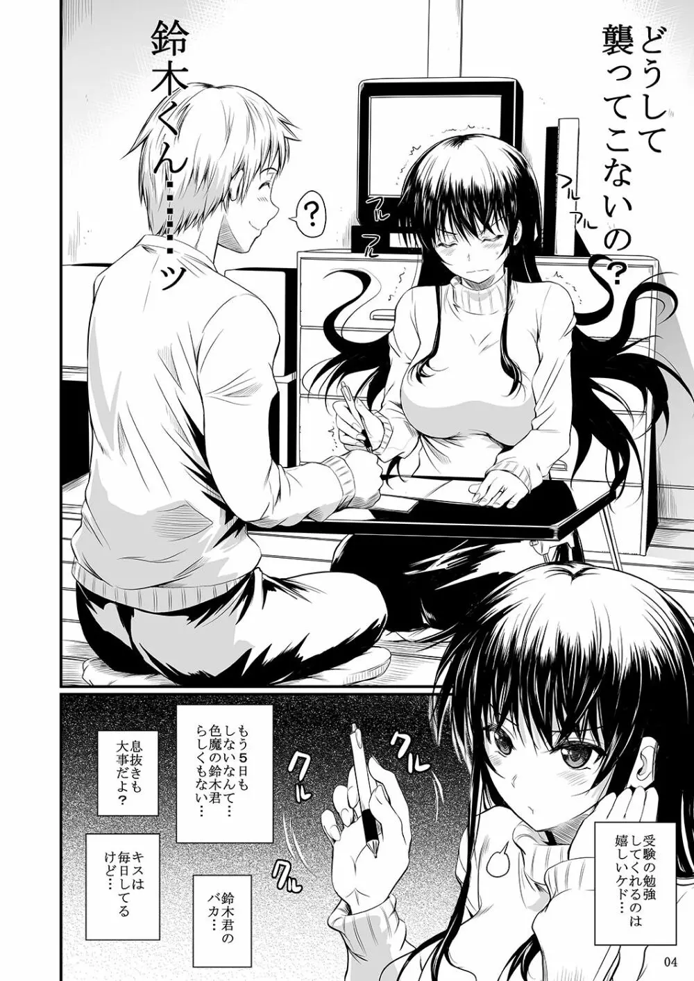 福山さん下 何でもしてくれるボクだけの彼女 - page68