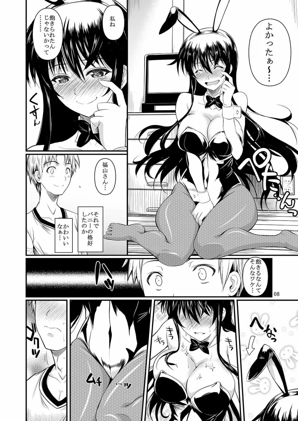 福山さん下 何でもしてくれるボクだけの彼女 - page72