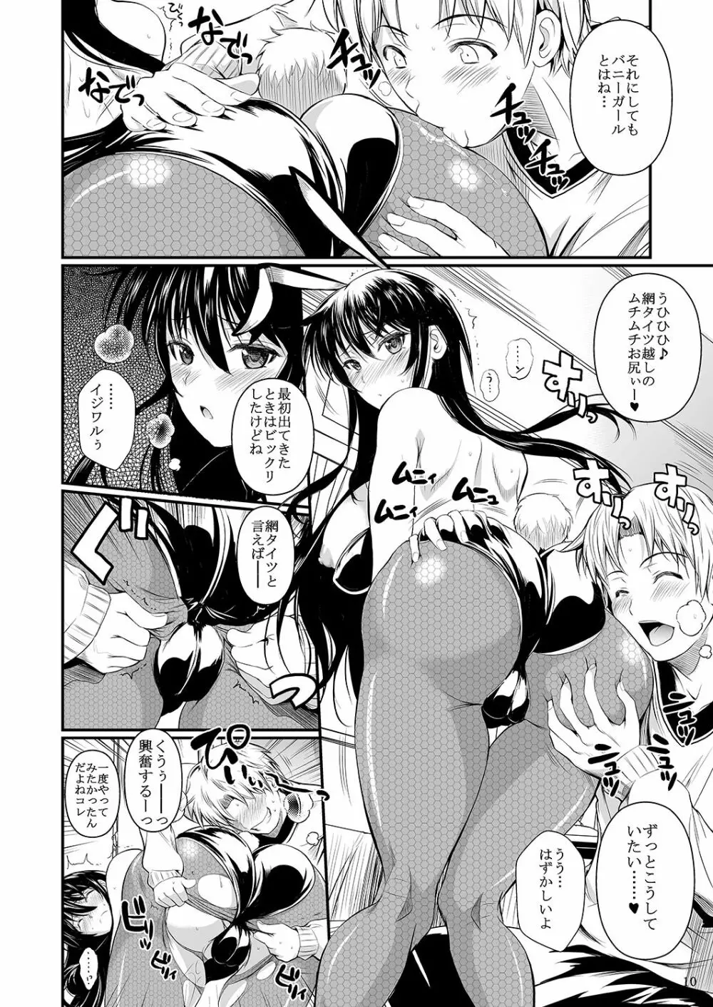 福山さん下 何でもしてくれるボクだけの彼女 - page74