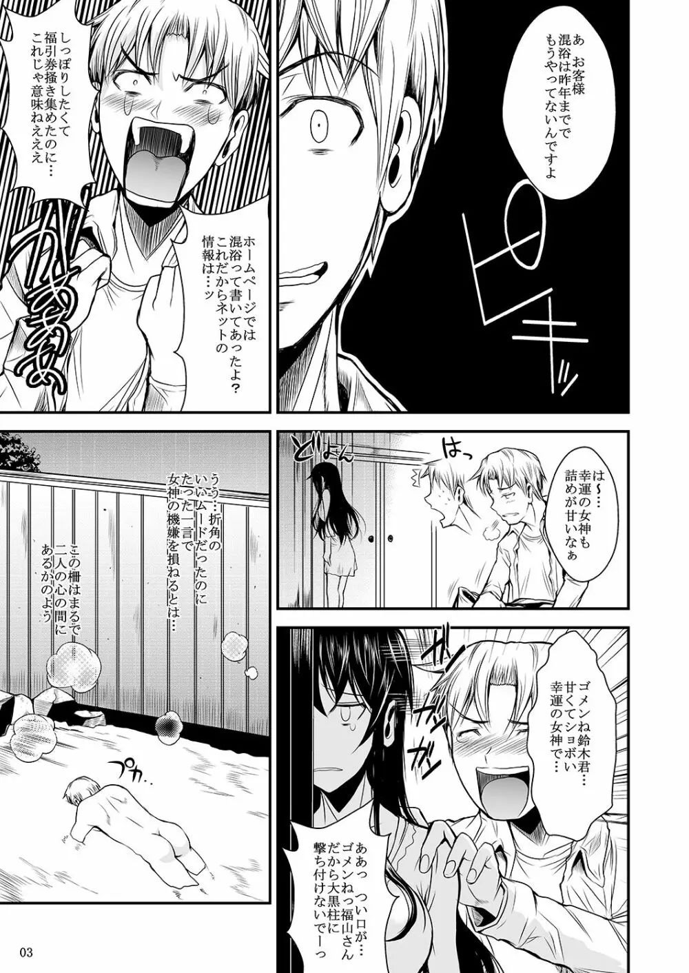 福山さん下 何でもしてくれるボクだけの彼女 - page8