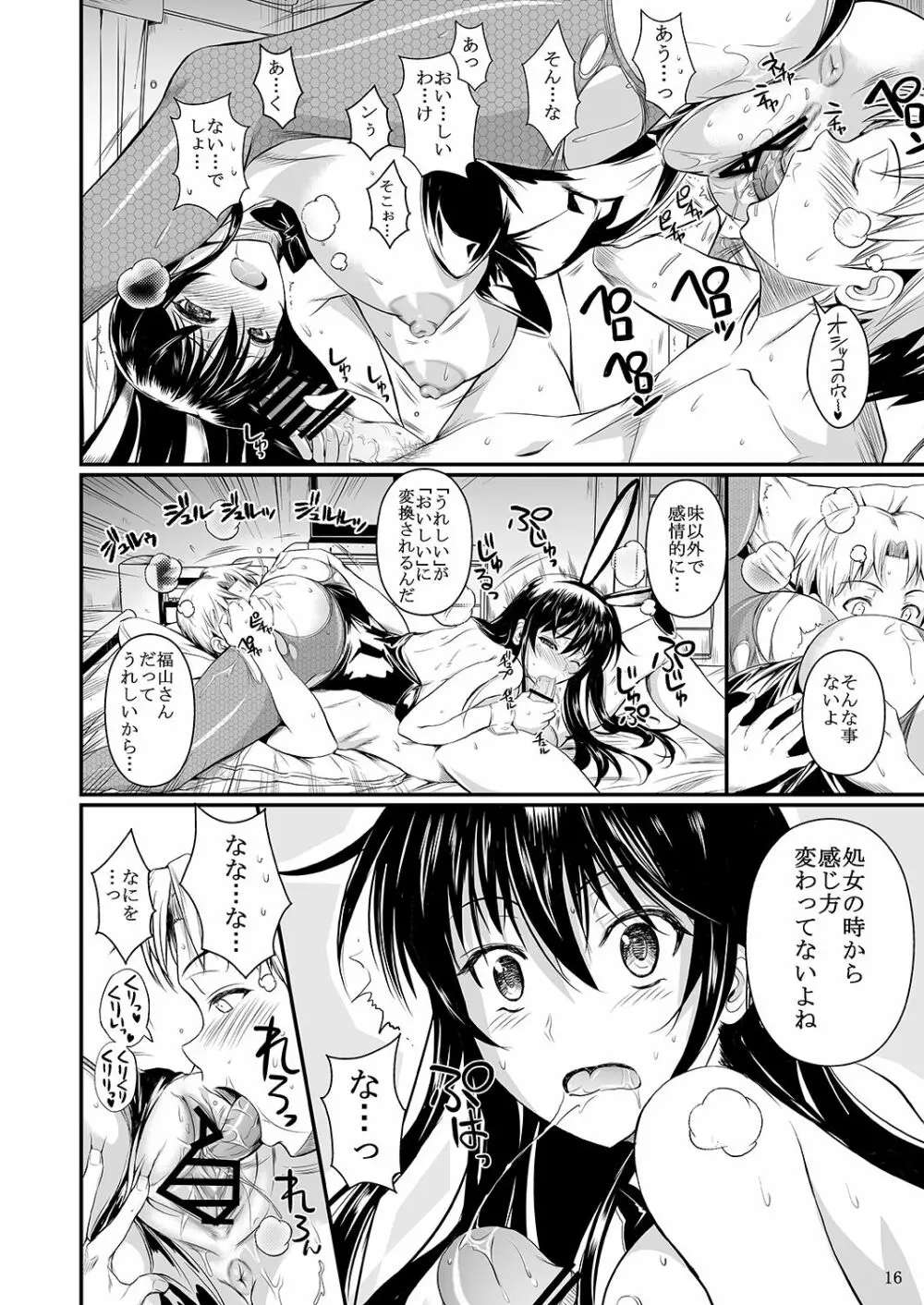 福山さん下 何でもしてくれるボクだけの彼女 - page80