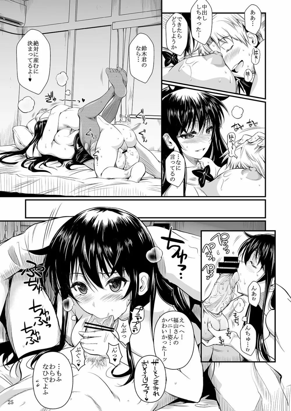 福山さん下 何でもしてくれるボクだけの彼女 - page89