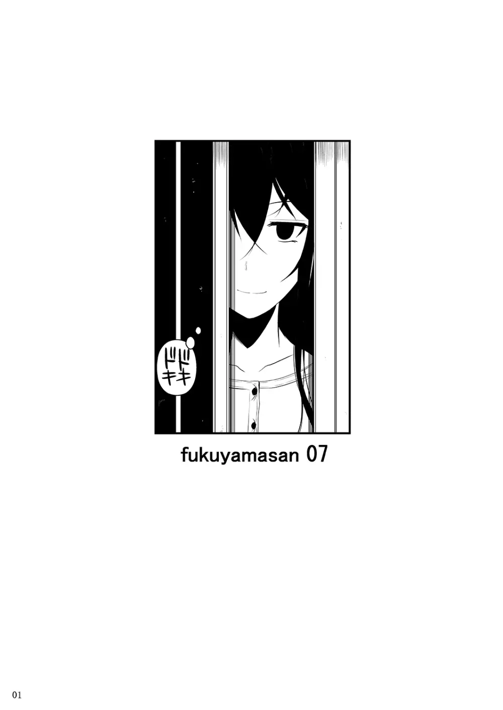 福山さん下 何でもしてくれるボクだけの彼女 - page96