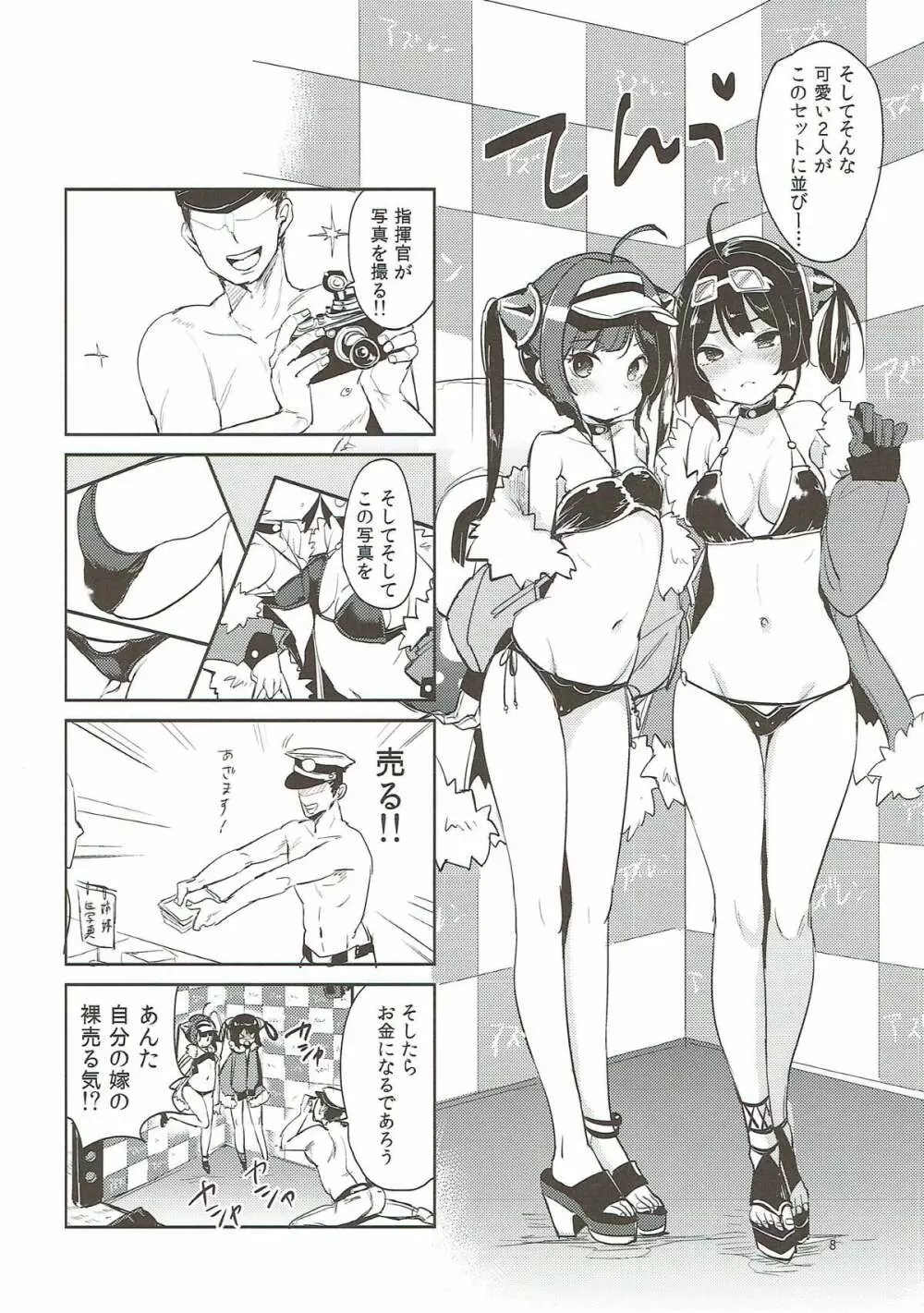 大変！指揮官の寧寧が平平！ - page7
