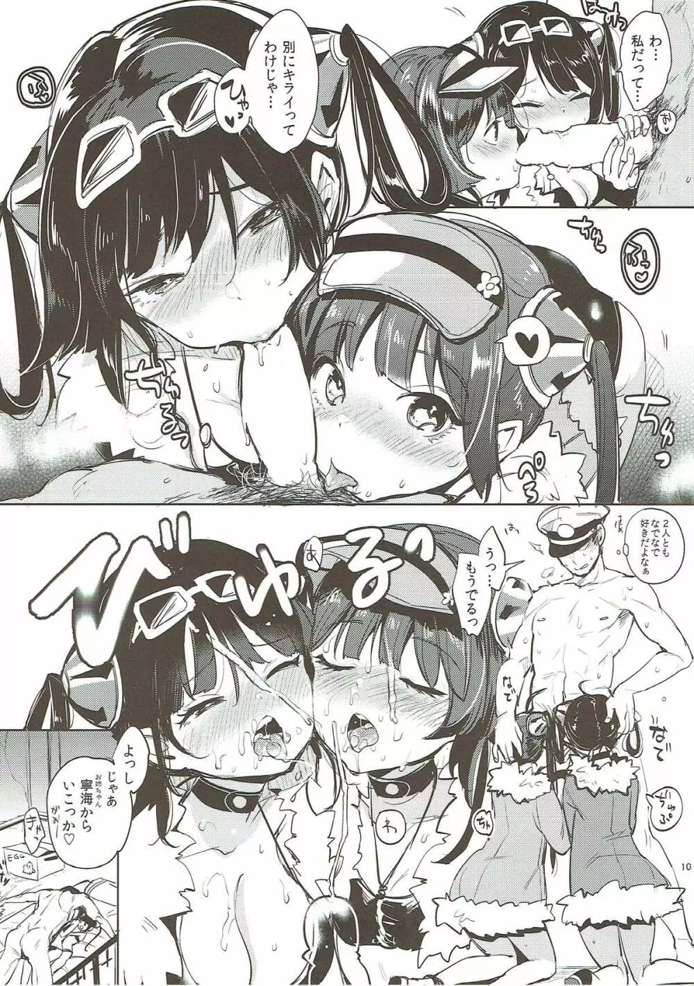 大変！指揮官の寧寧が平平！ - page9