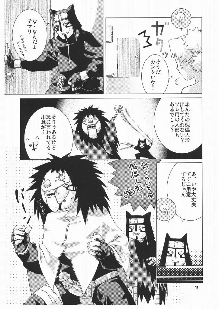 花手鞠 - page17