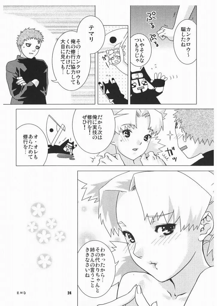 花手鞠 - page24