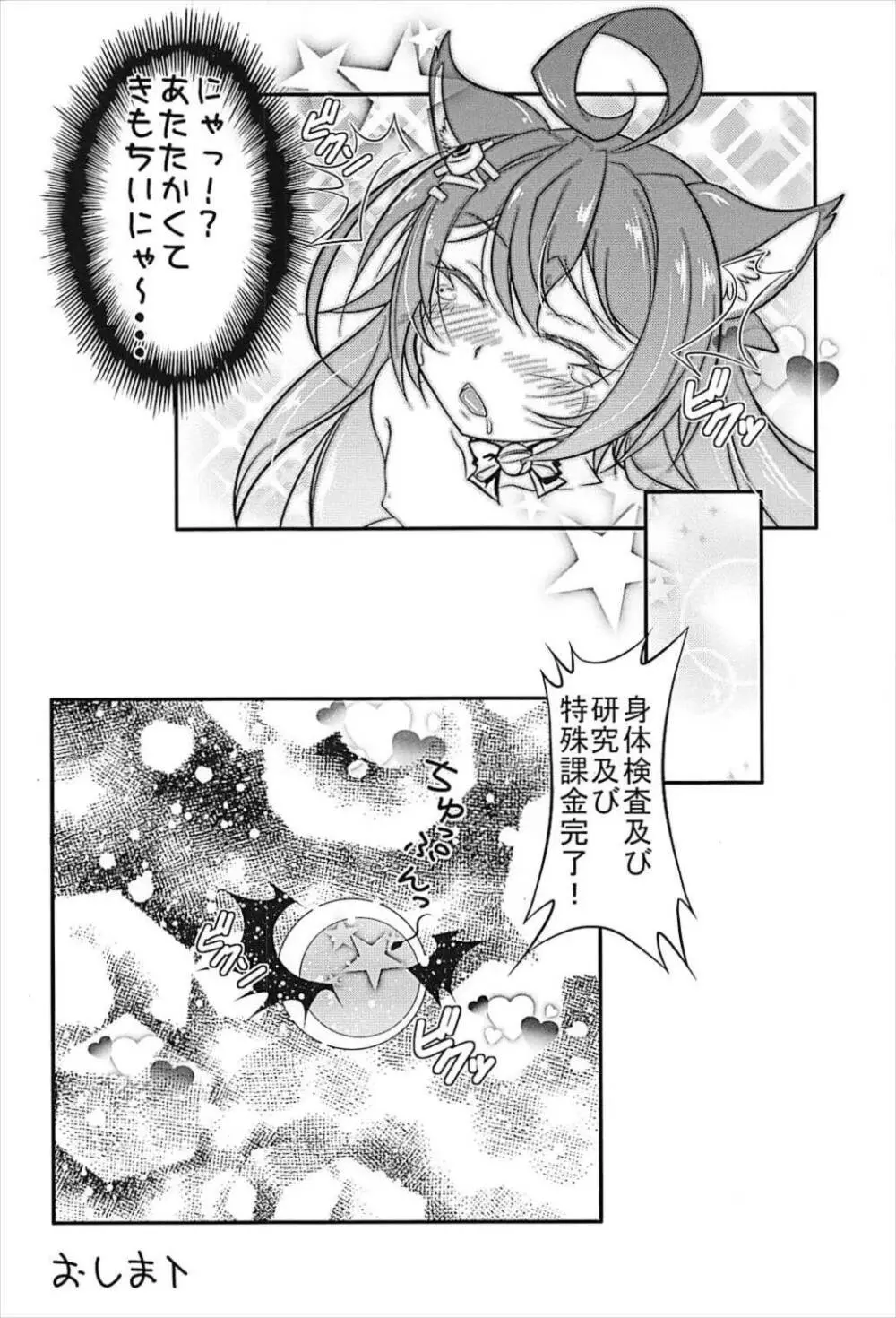 あずーるにゃーん - page11