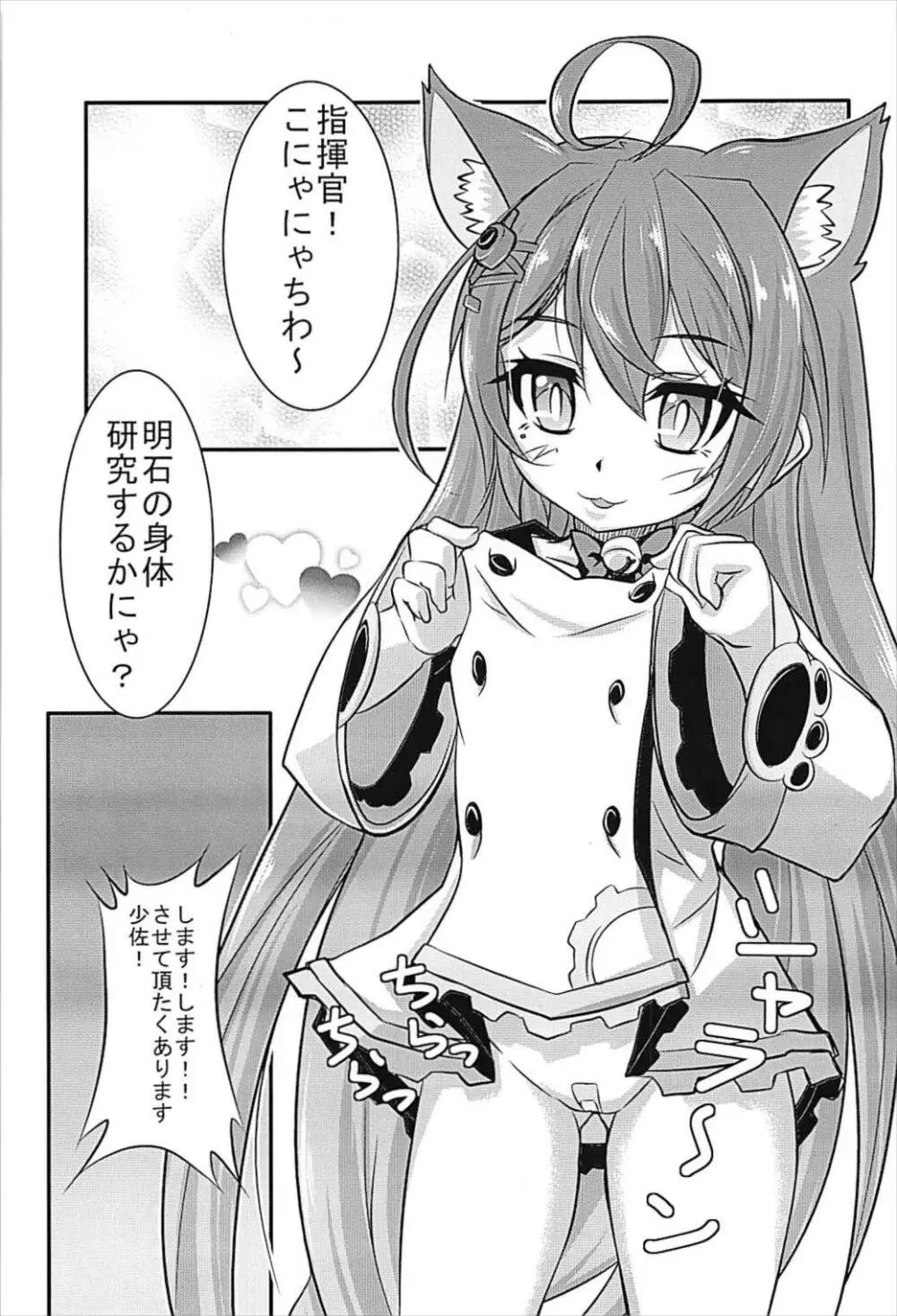あずーるにゃーん - page2
