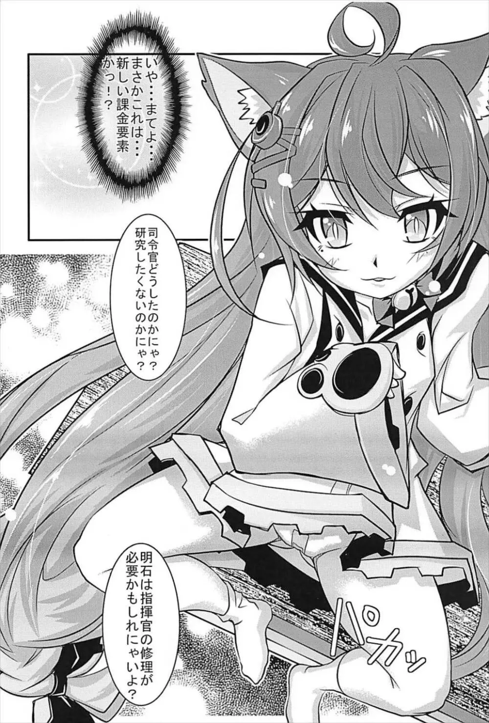 あずーるにゃーん - page3