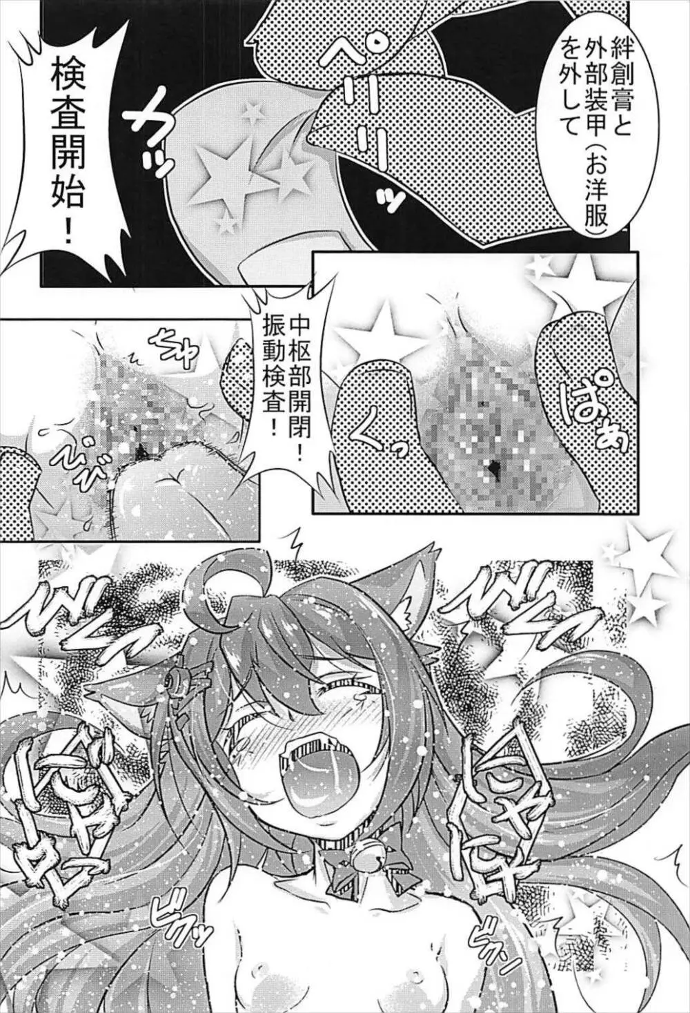 あずーるにゃーん - page5