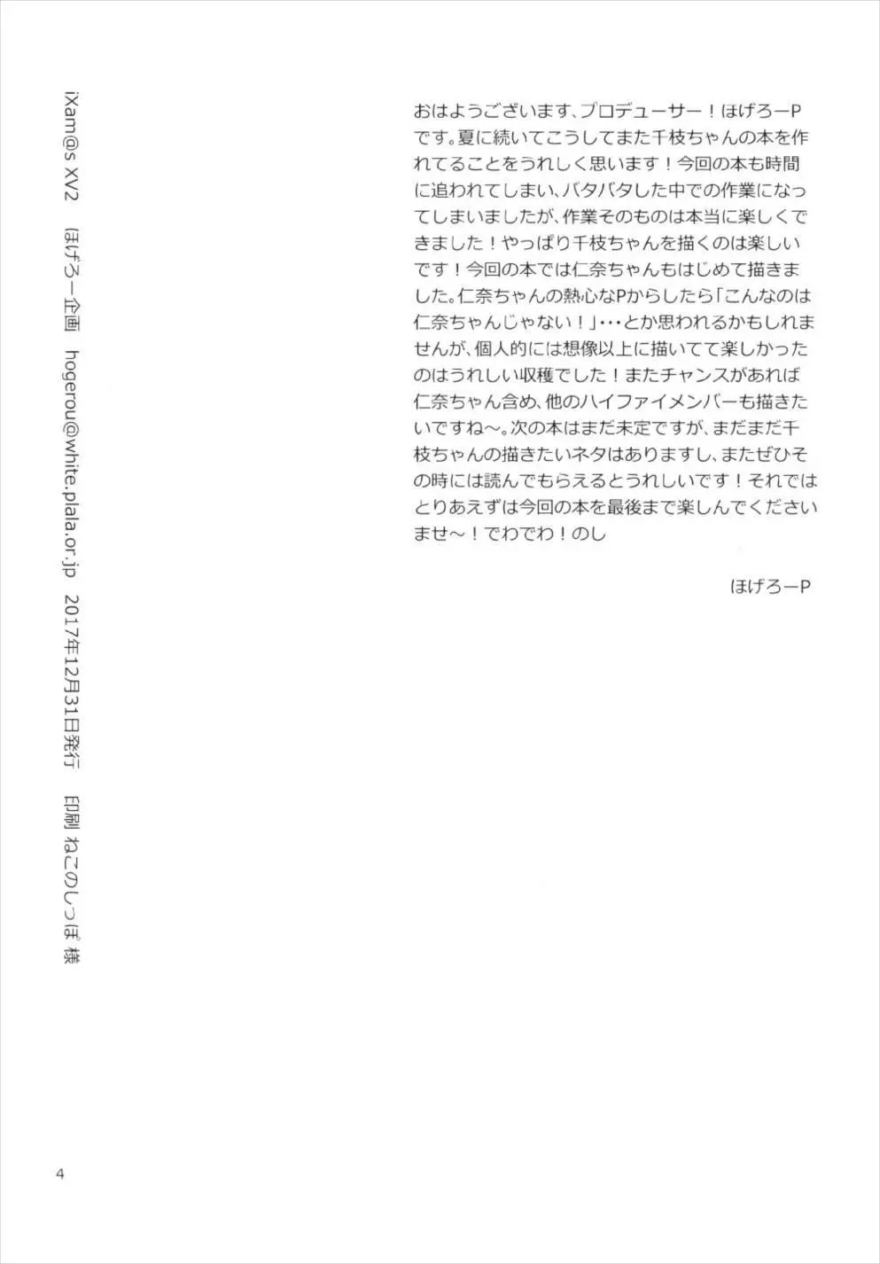 iXam@s XV2 - page4
