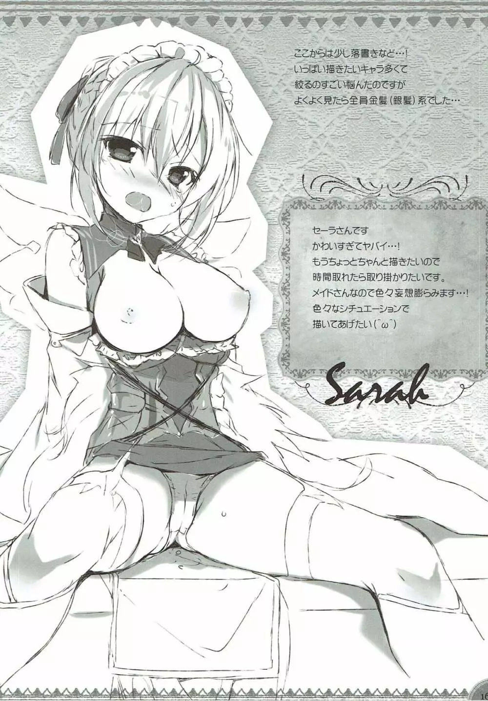 緊急ミッション 天使長ミルノの寝室 - page13