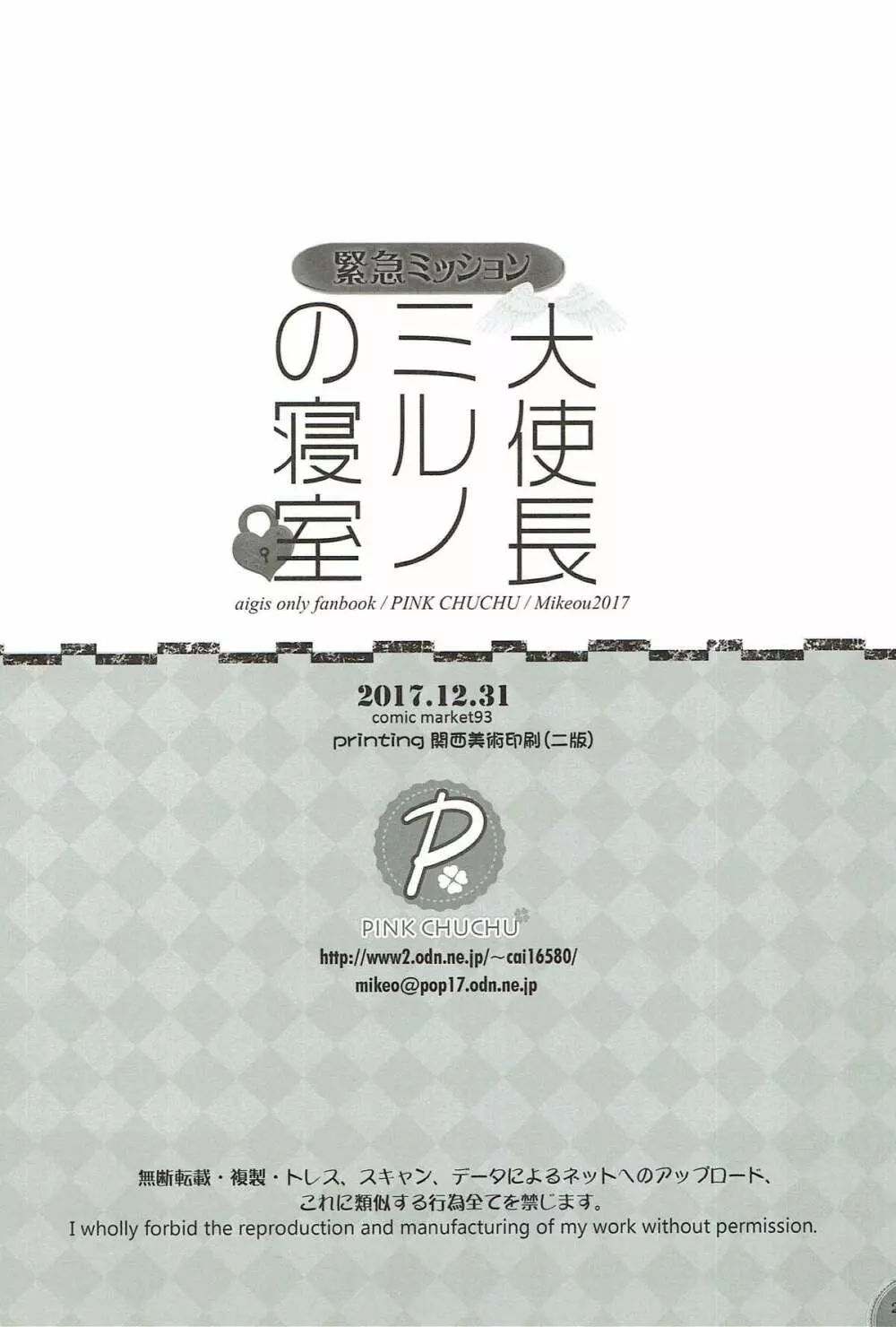 緊急ミッション 天使長ミルノの寝室 - page17