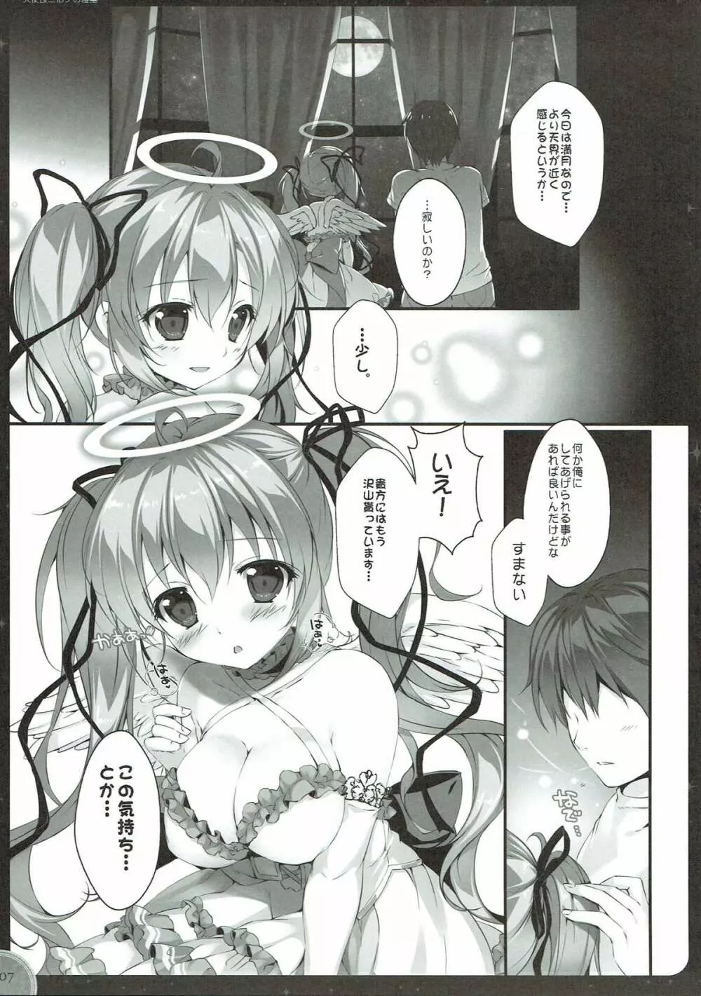 緊急ミッション 天使長ミルノの寝室 - page4