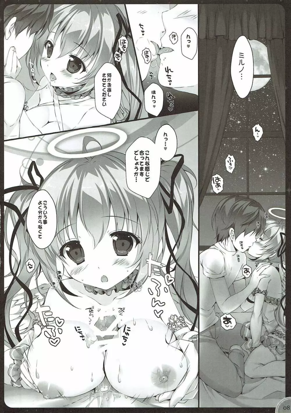 緊急ミッション 天使長ミルノの寝室 - page5